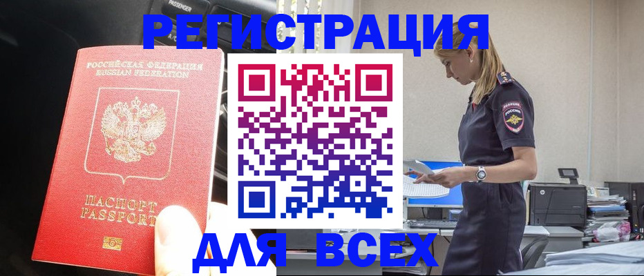 купить прописку в Хадыженске